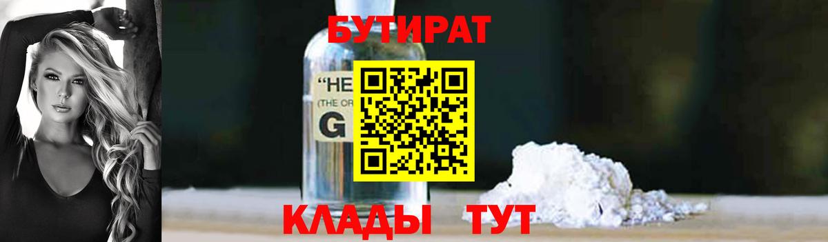 Ачхой-Мартан  БУТИРАТ 99%  Вход с VPN 