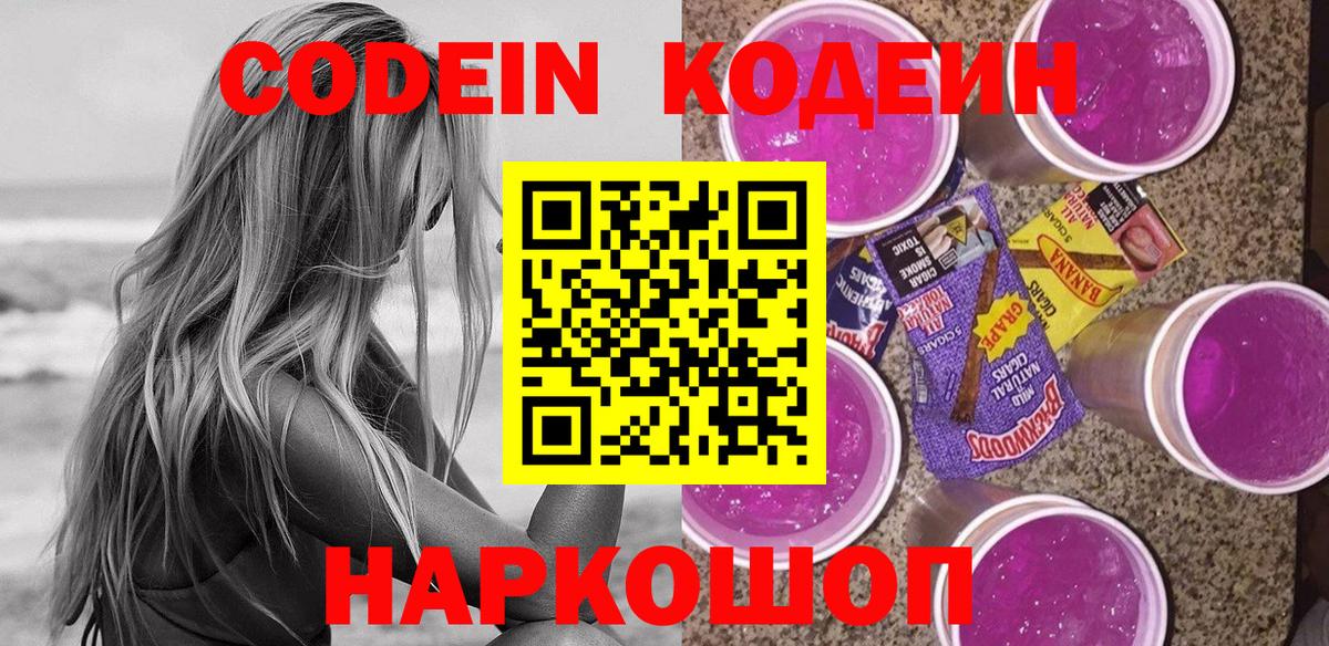 Ачхой-Мартан  Кодеиновый сироп Lean напиток Lean (лин)  Кодеин Purple Drank  Вход с VPN 