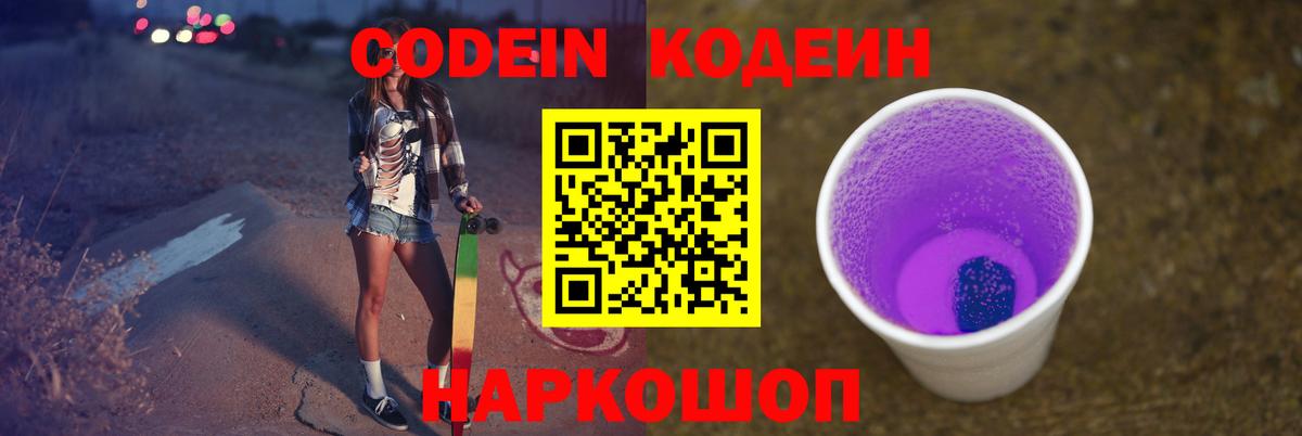 Codein напиток Lean (лин) Ачхой-Мартан